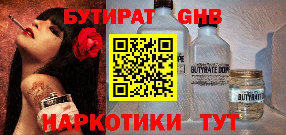 Бутират жидкий экстази Северск