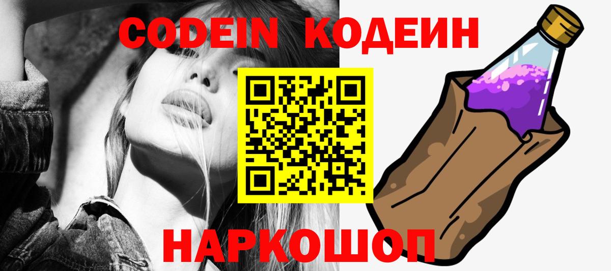 Северск  Codein Purple Drank  Вход с VPN  Кодеин Purple Drank 