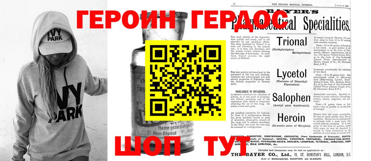 ГЕРОИН VHQ Северск