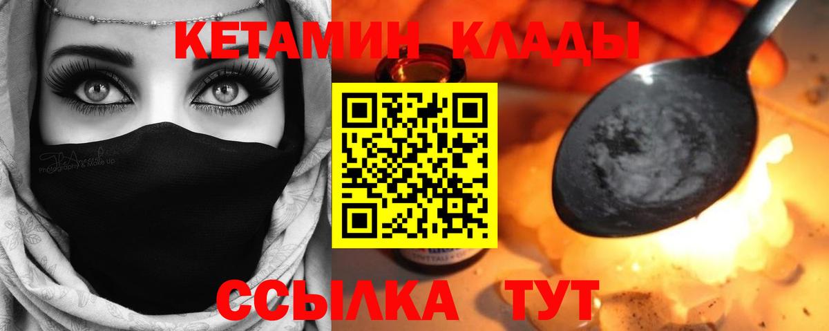Северск  КЕТАМИН VHQ  КЕТАМИН VHQ  Вход с VPN 