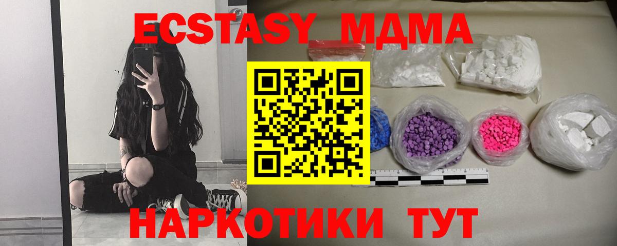 MDMA молли  MDMA  Вход с VPN  Северск  МДМА Molly 