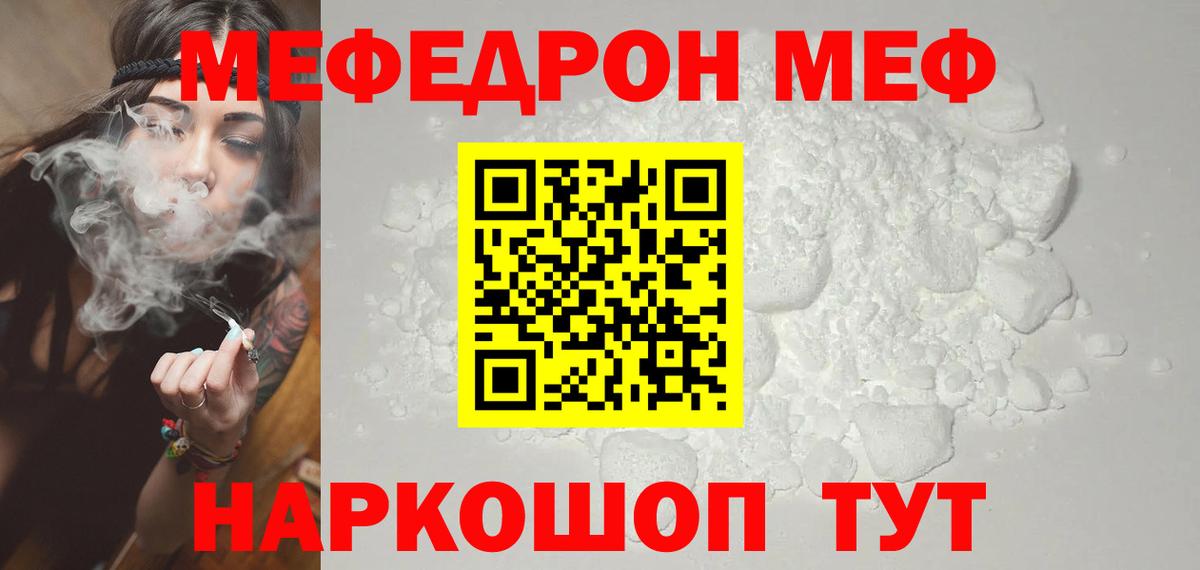 МЕФ  Вход с VPN  Меф мяу мяу  Северск  Меф 4 MMC 