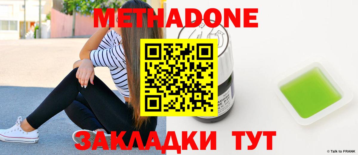 Метадон кристалл Северск