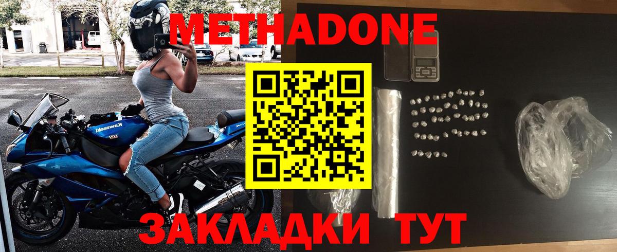 Метадон мёд  mega зеркало  МЕТАДОН кристалл  Северск  Вход с VPN 
