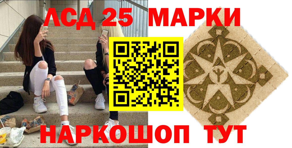 Марки 25I-NBOMe 1,8мг Северск