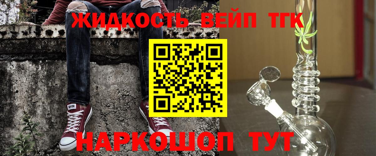 Дистиллят ТГК вейп с тгк  Вход с VPN  Дистиллят ТГК вейп с тгк  Северск 